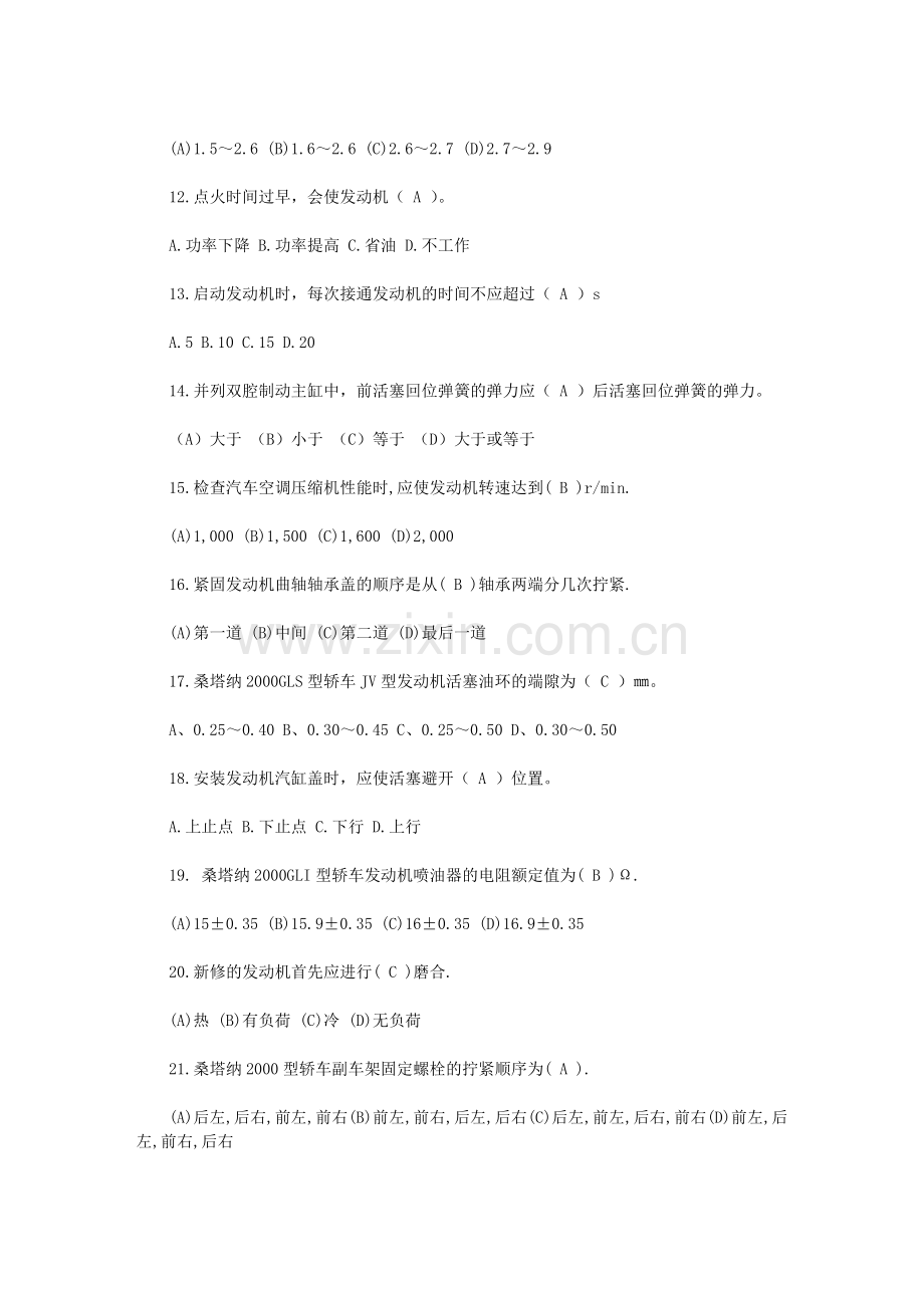 汽车维修中级工试题及答案(本答案仅供参考).doc_第2页