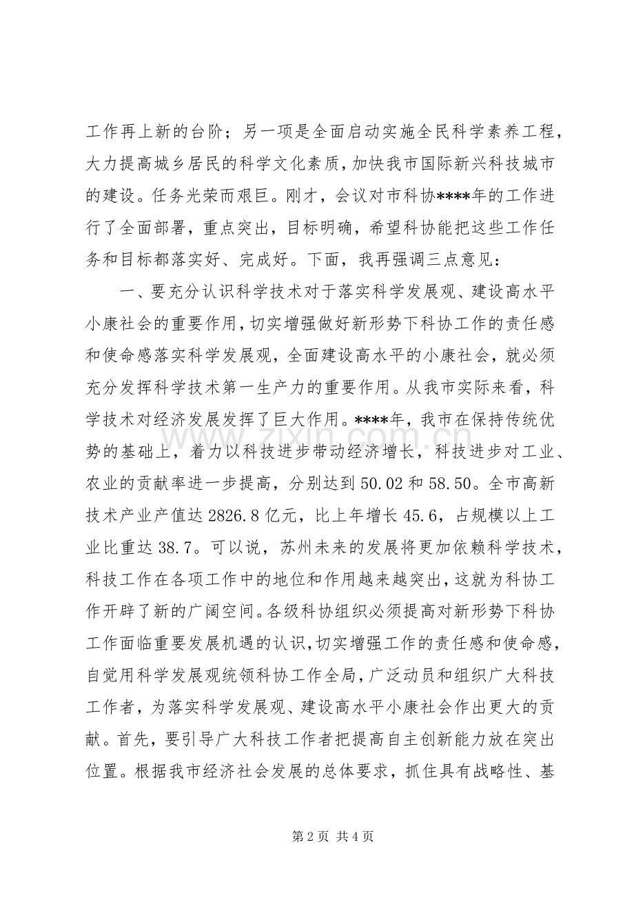 在科协大会上讲话发言稿.docx_第2页