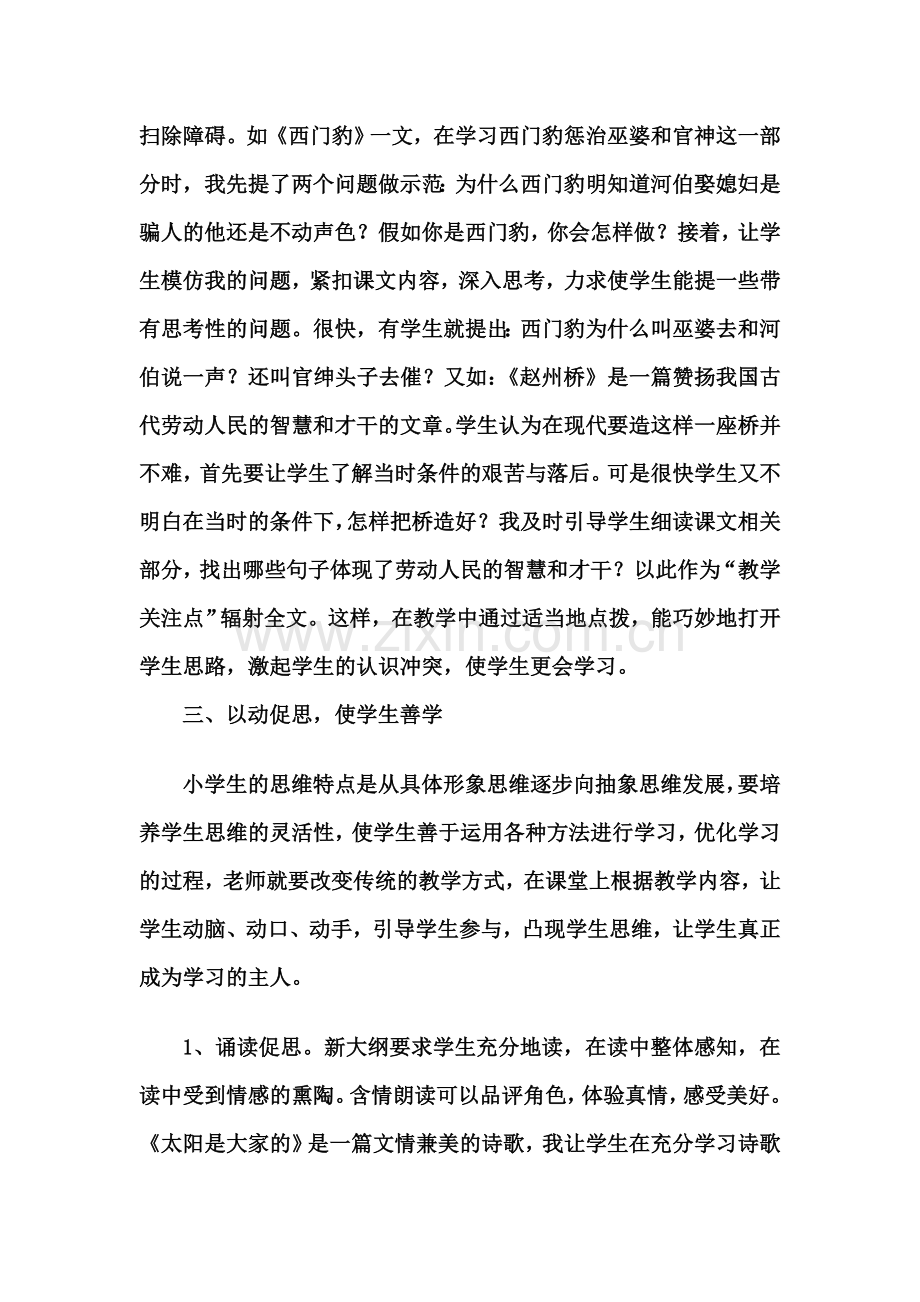 爱学、会学、善学、活学.doc_第2页