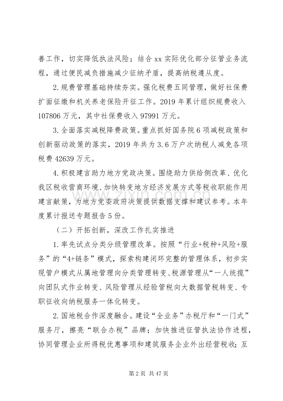 税务局XX年工作总结及XX年工作计划6篇.docx_第2页