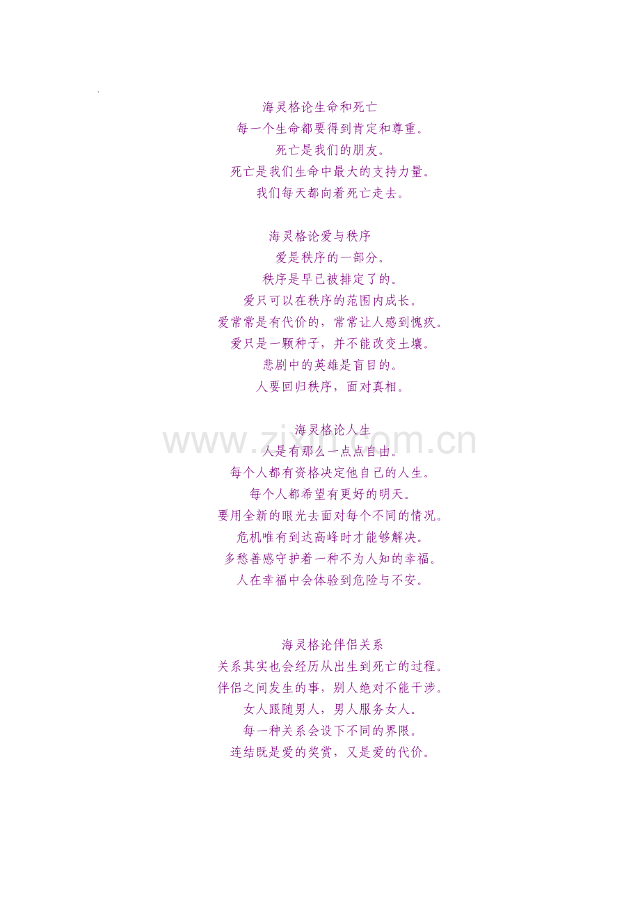 海灵格语录.doc_第1页