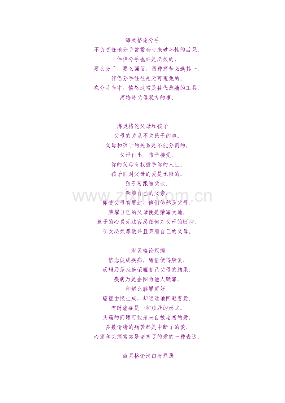 海灵格语录.doc_第2页