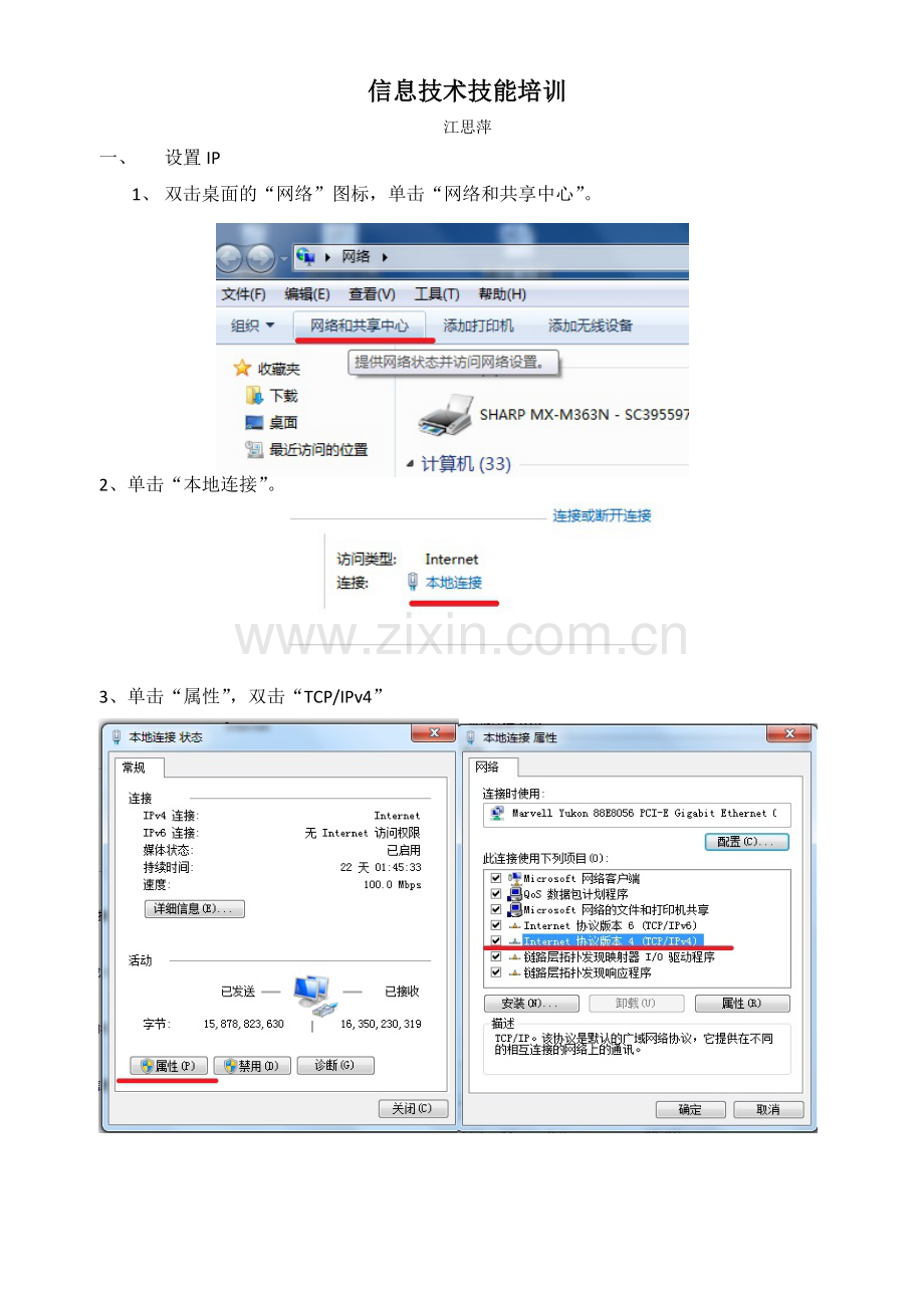 信息技术技能培训.doc_第1页