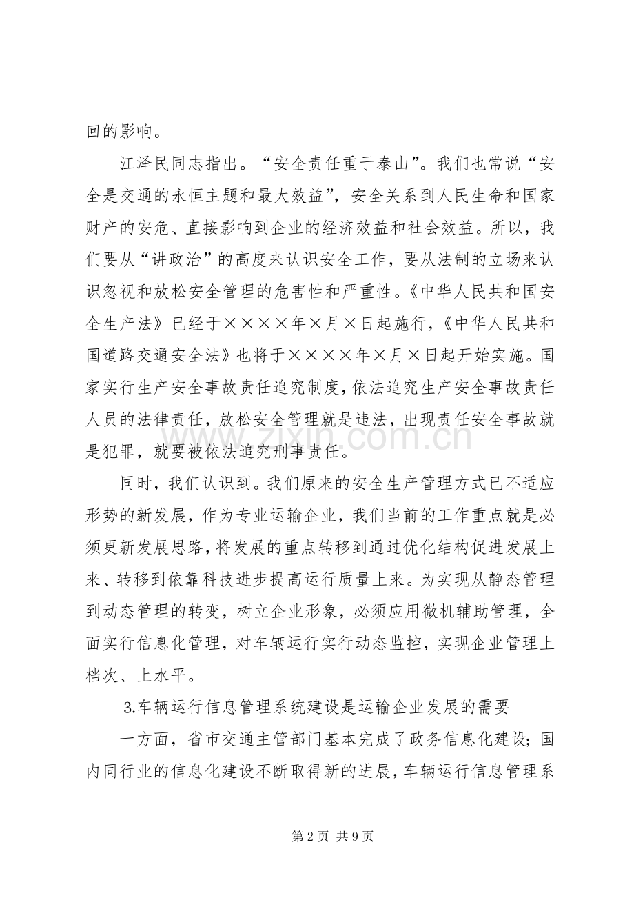 汽运公司车辆运行信息管理系统规划(2).docx_第2页