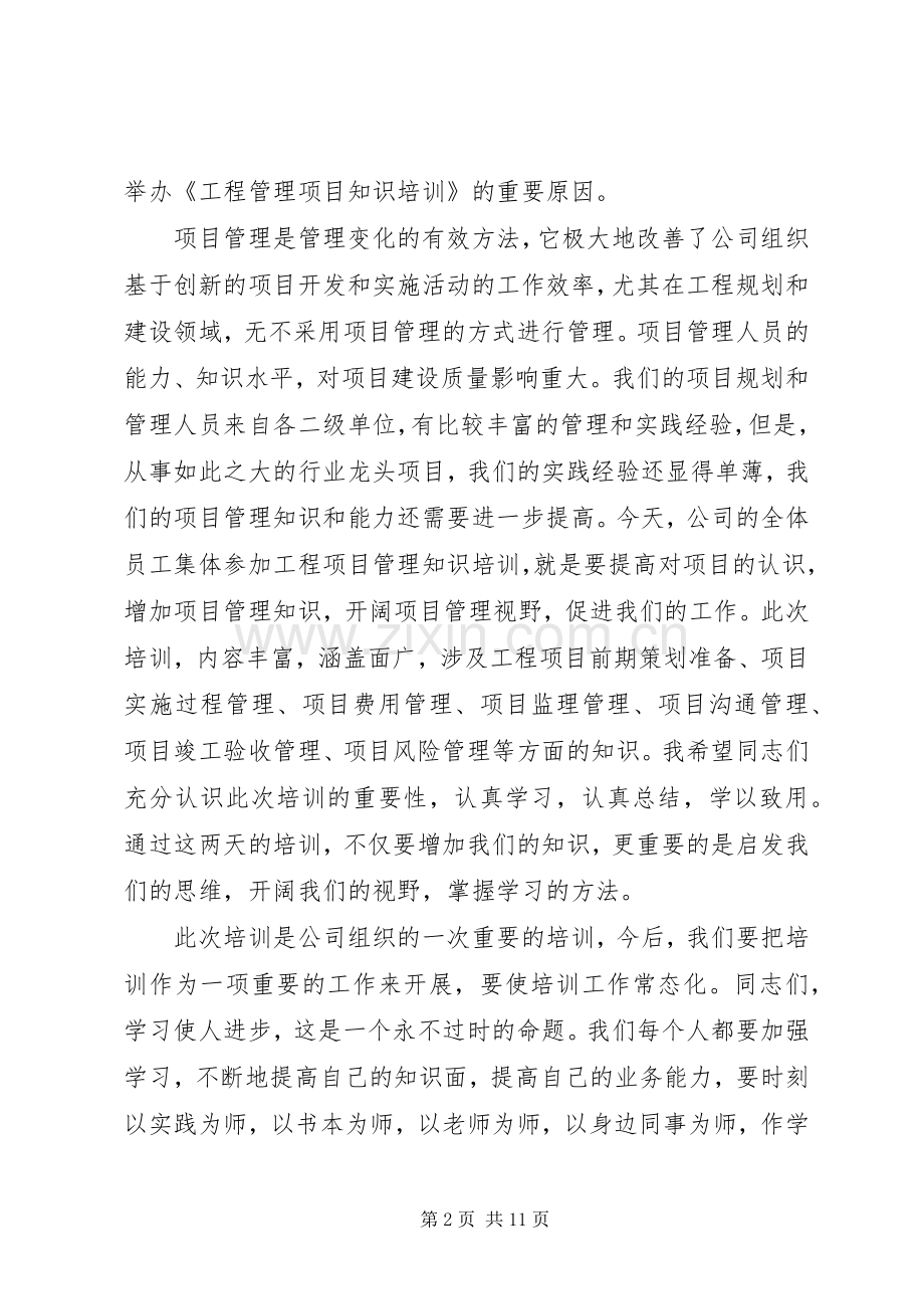 工程项目开班领导讲话发言.docx_第2页
