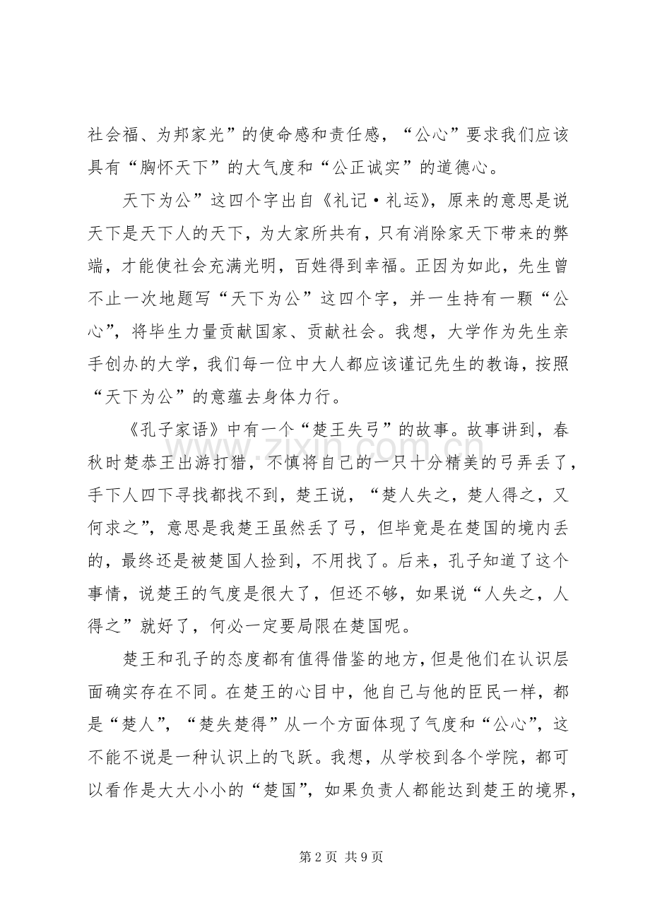 校长在发展战略研讨会上的讲话发言.docx_第2页