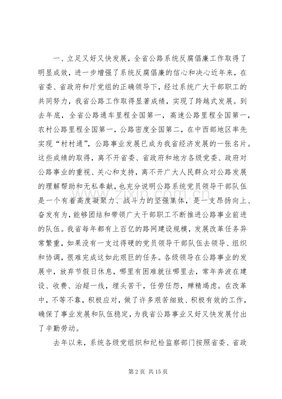 独家原创-公路系统党风廉政建设会议讲话发言.docx_第2页