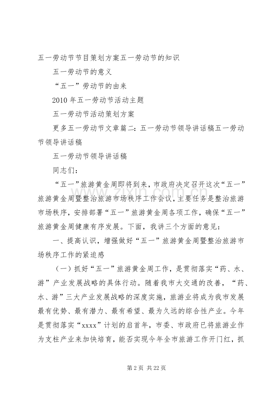 五一劳动节的的讲话稿.docx_第2页