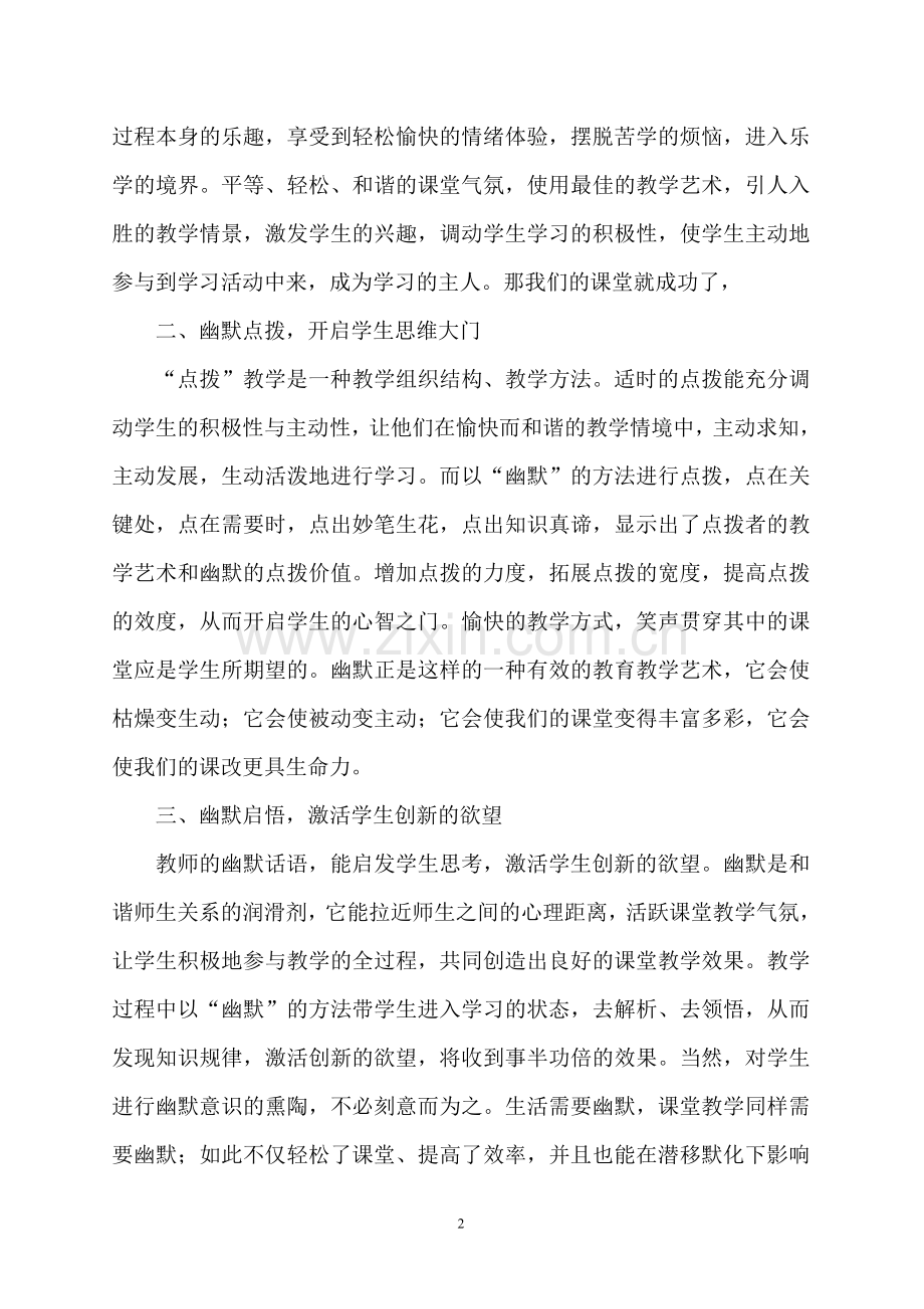 幽默让数学课堂活跃起来.doc_第2页
