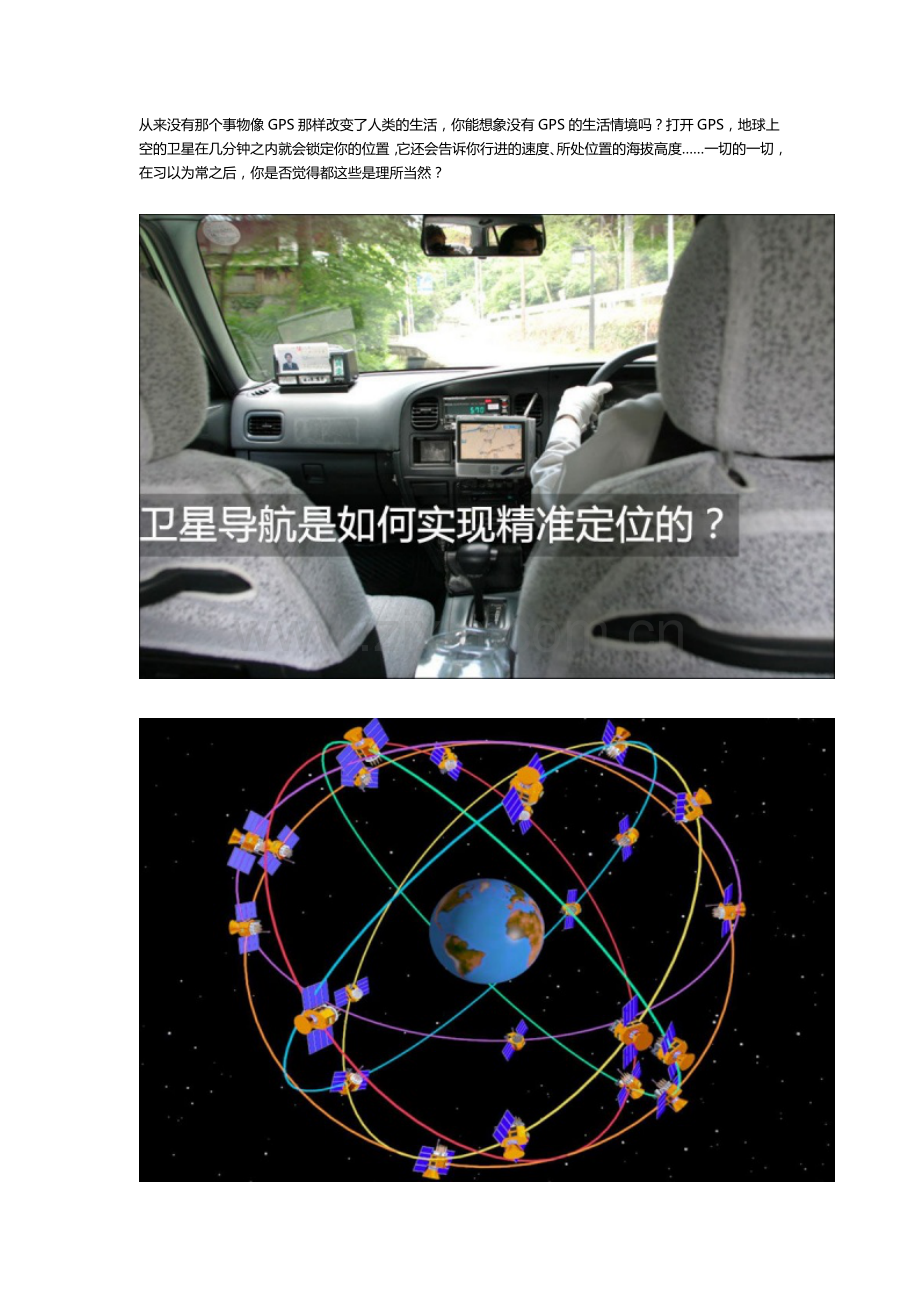 [图]卫星如何迅速找到你？解读全球定位系统.docx_第1页