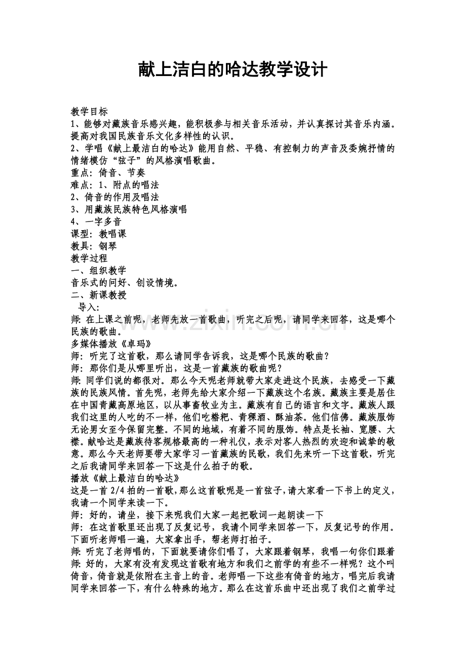 献上洁白的哈达.doc_第1页