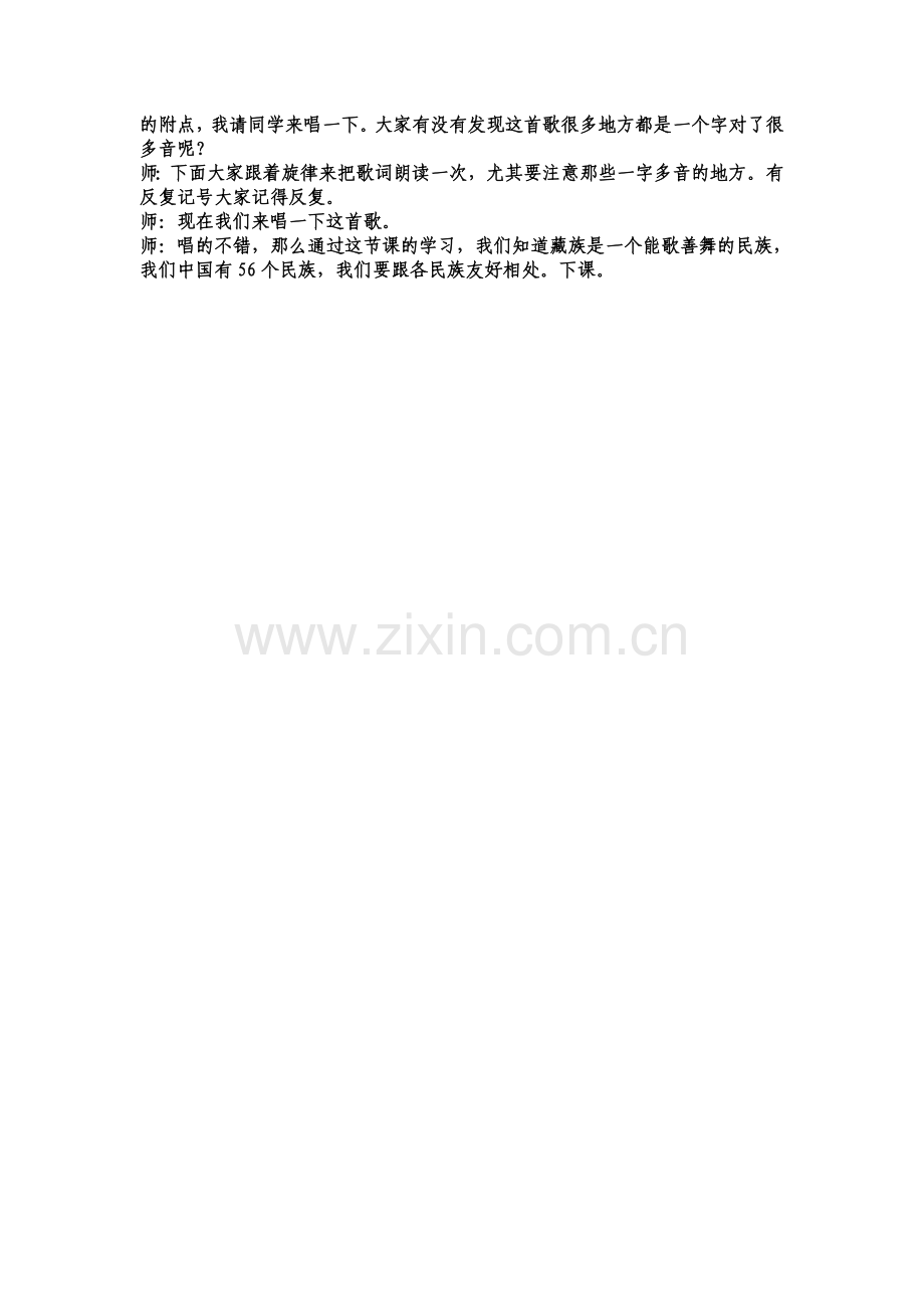 献上洁白的哈达.doc_第2页