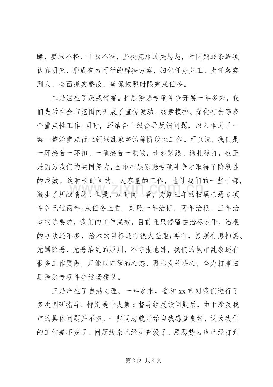 20XX年扫黑除恶专项斗争推进会议上讲话发言.docx_第2页