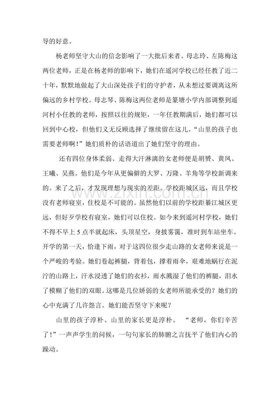 大山深处的坚守者.doc_第2页