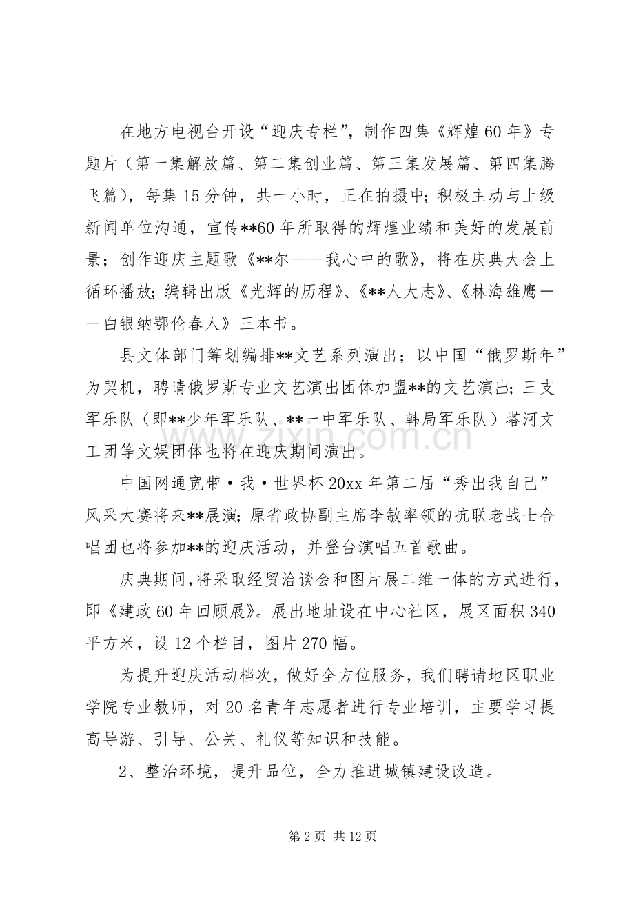 在X县解放建政60周年工作会议上的讲话发言.docx_第2页