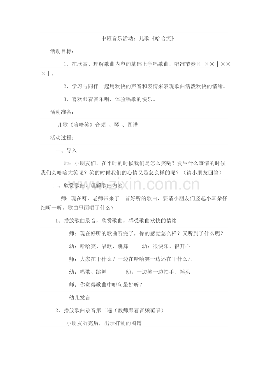 中班音乐活动：儿歌《哈哈笑》.doc_第1页