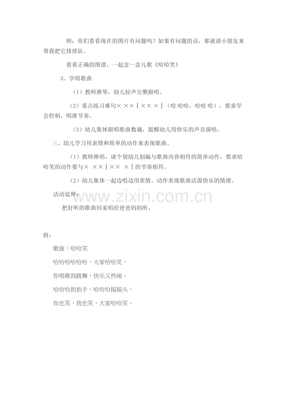 中班音乐活动：儿歌《哈哈笑》.doc_第2页