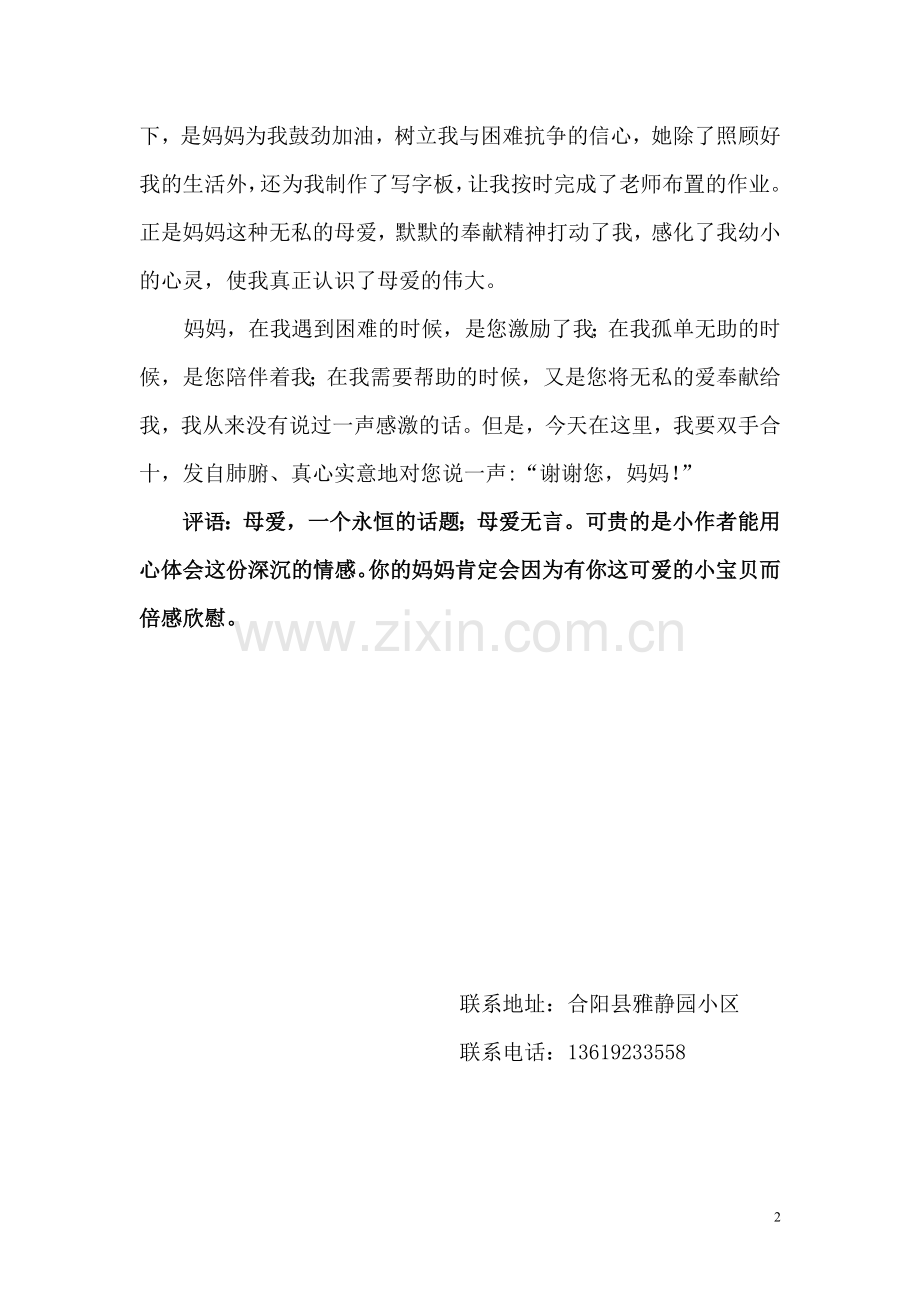妈妈谢谢你.doc_第2页
