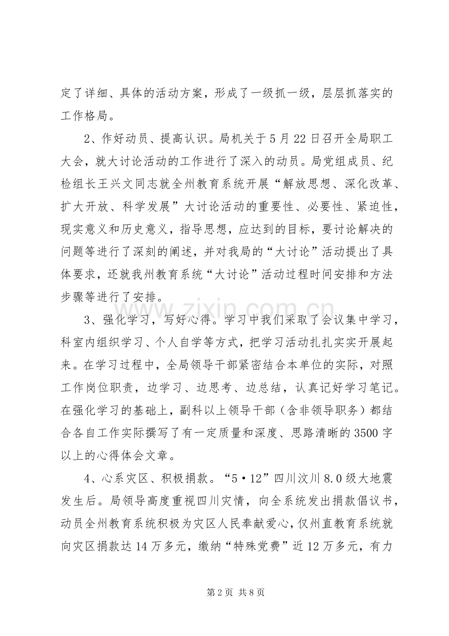 教育解放思想讨论活动讲话发言.docx_第2页