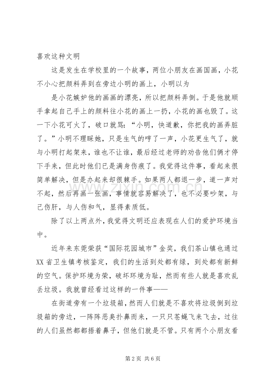 国旗的讲话发言稿：争当爱国小公民.docx_第2页