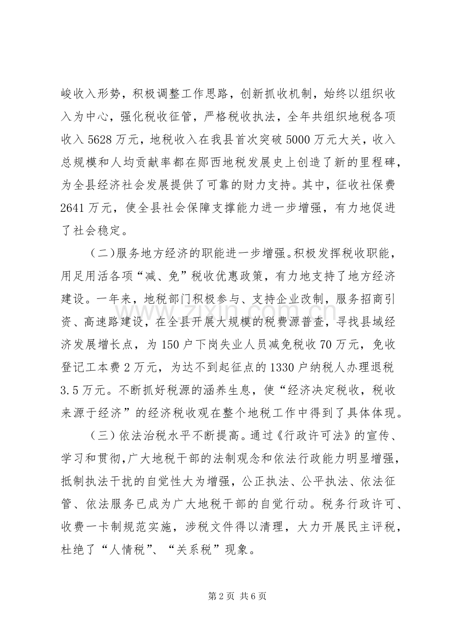地税工作大会领导讲话发言.docx_第2页