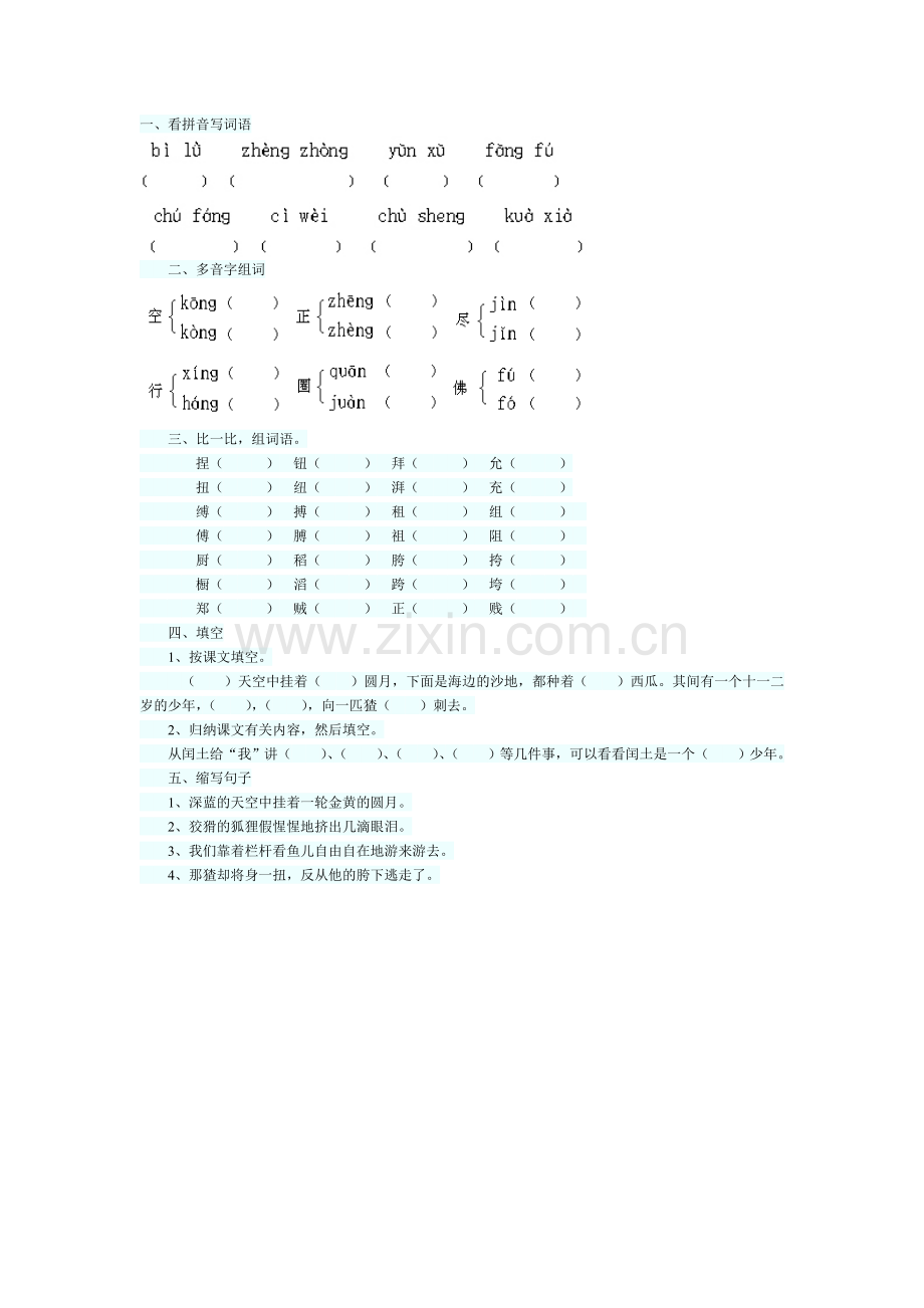 少年闰土作业设计.doc_第1页