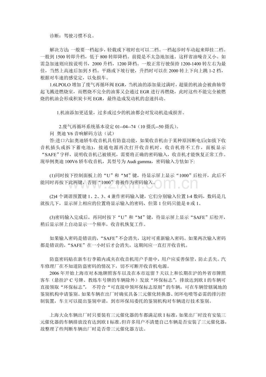 上海大众POLO的五种故障原因及解决方法.doc_第2页