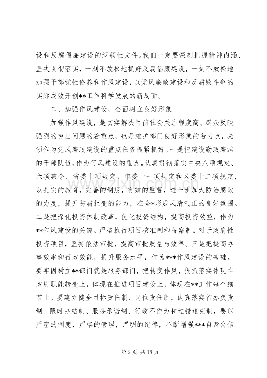 领导上党课讲话发言稿范文.docx_第2页