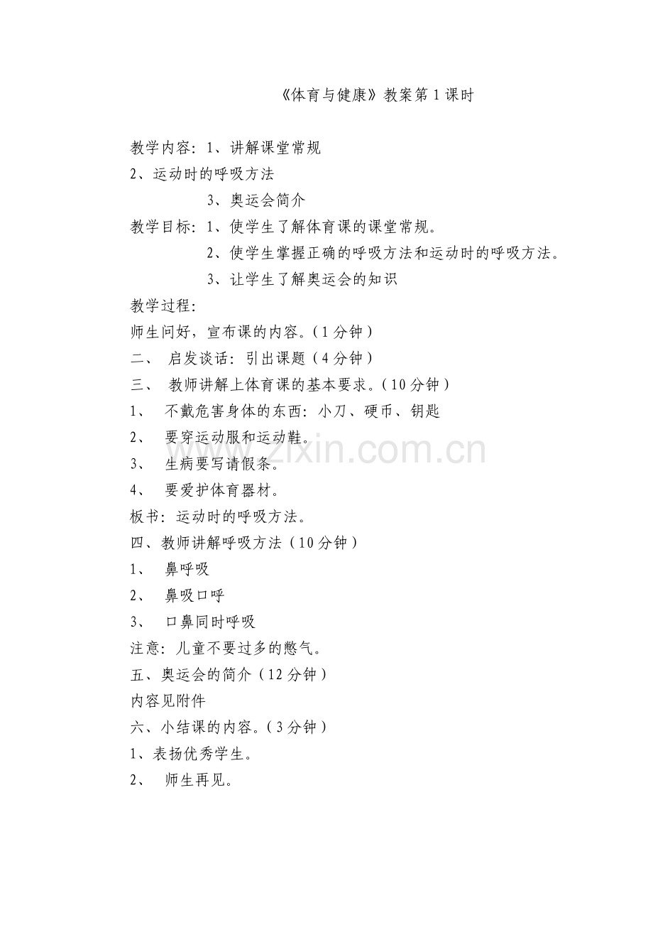 体育与健康1.doc_第1页