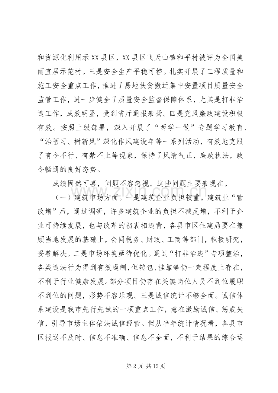 在全市建设工作形势分析会上的讲话发言.docx_第2页