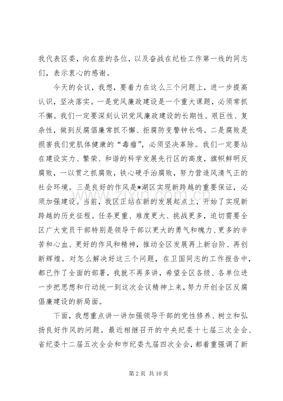 区纪委机关效能年活动的讲话发言.docx_第2页