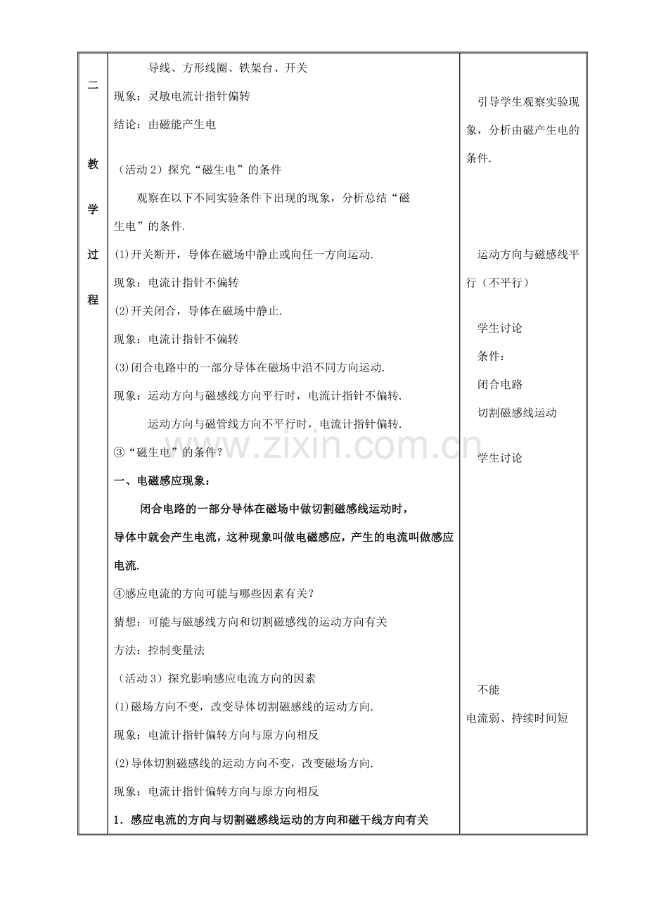 九年级物理电磁感应 发电机教案 苏教版.doc_第2页