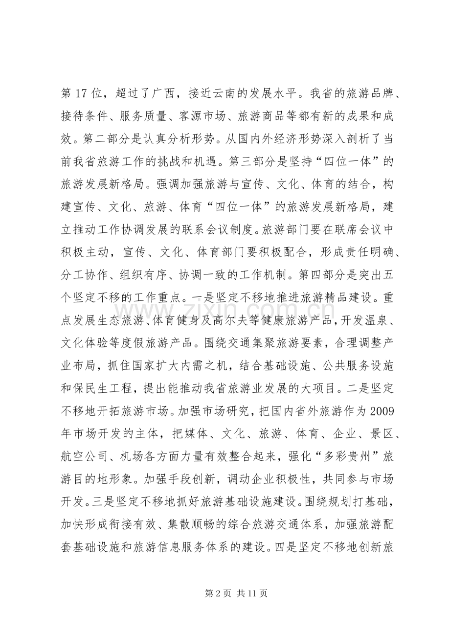 市旅游产业又好又快发展动员会讲话发言.docx_第2页