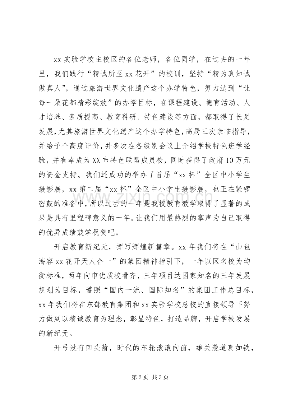 XX年小学开学典礼校长的的讲话稿.docx_第2页