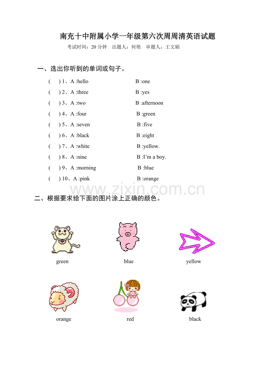 一年级英语上册第六次过关检测题.doc_第1页