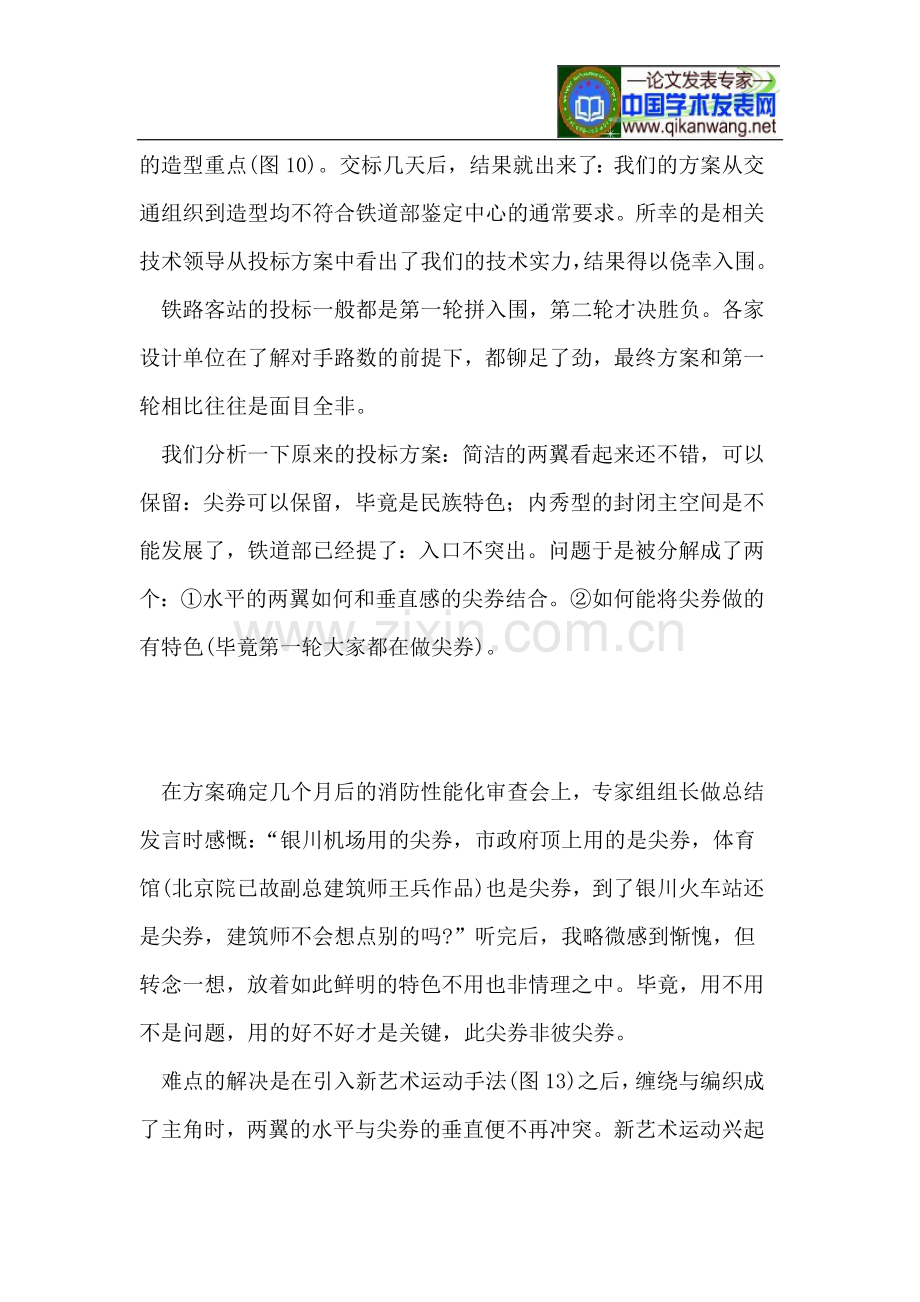尖券,又见尖券-银川火车站设计手记.doc_第2页