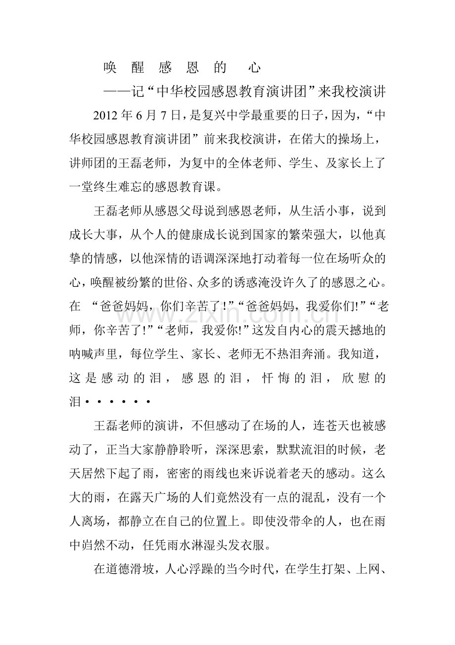 唤醒感恩的心.doc_第1页