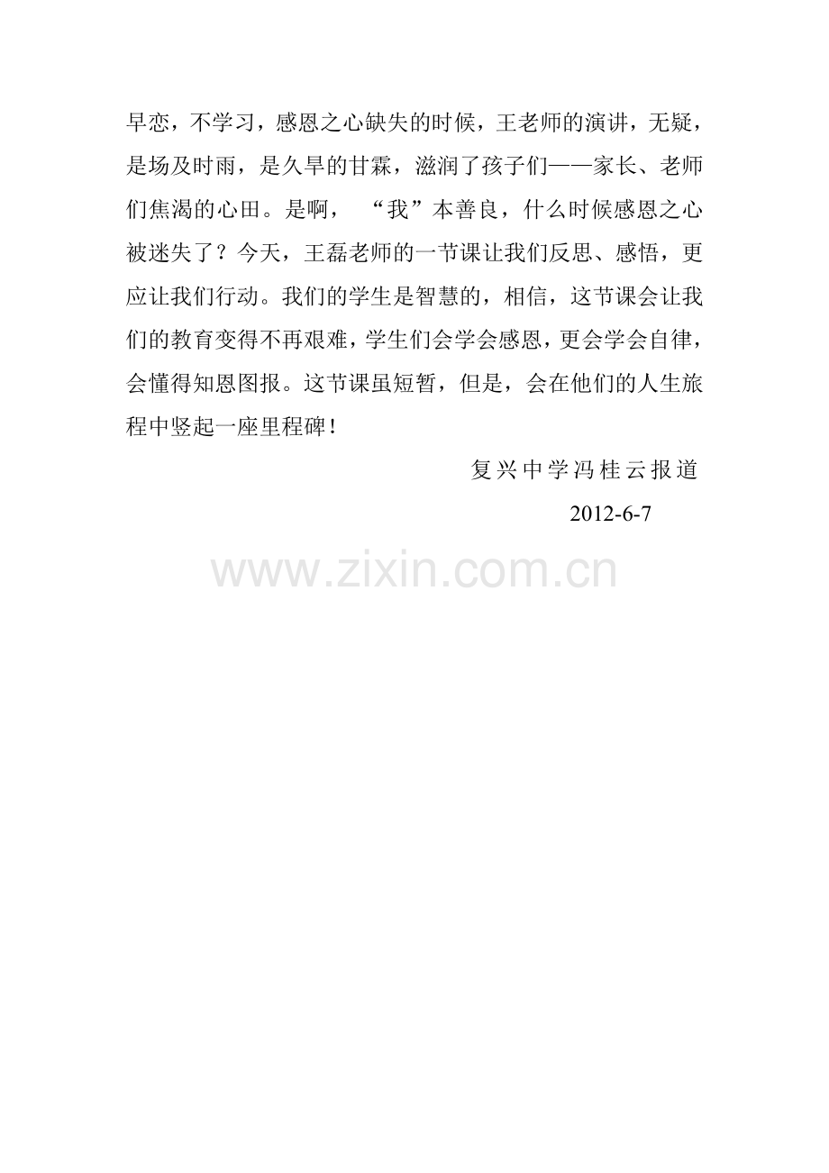 唤醒感恩的心.doc_第2页