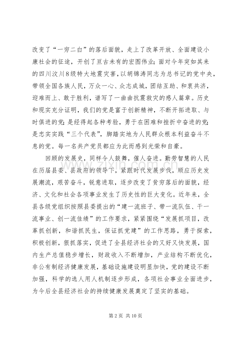 地震灾区党委书记在纪念建党八十九周年暨表彰大会上的讲话发言.docx_第2页