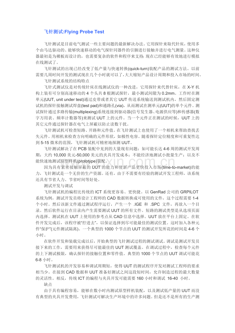 飞针#ICT#AOI#AXI测试简介.doc_第1页