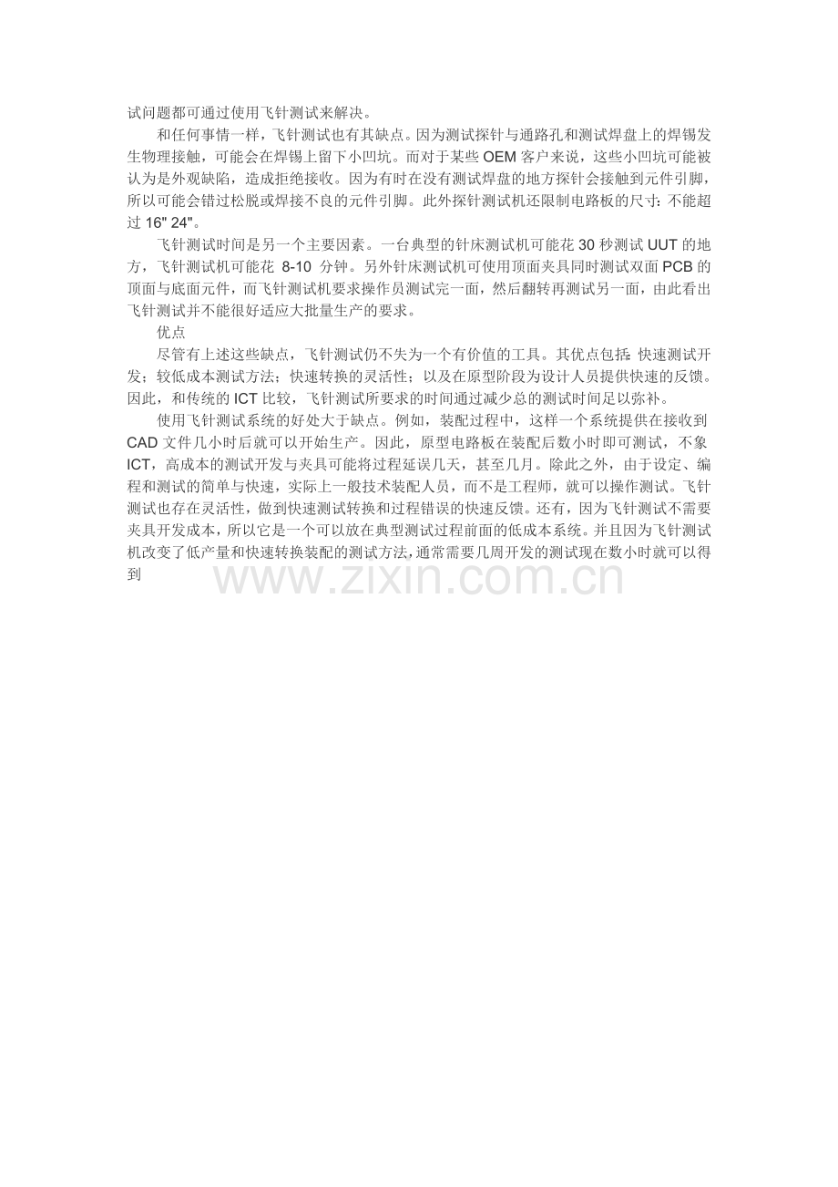 飞针#ICT#AOI#AXI测试简介.doc_第2页