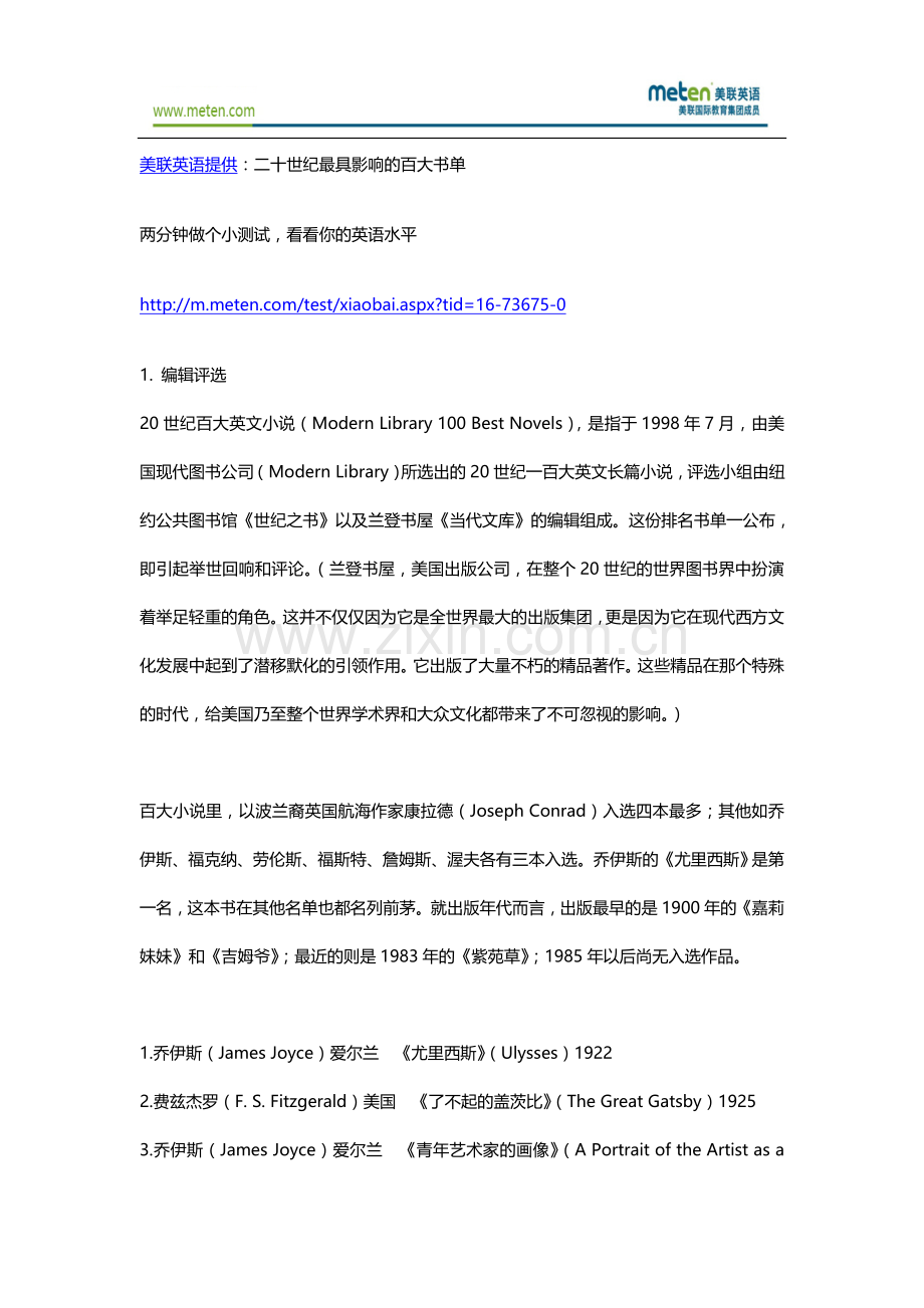 新概念英语——二十世纪最具影响的百大书单.doc_第1页