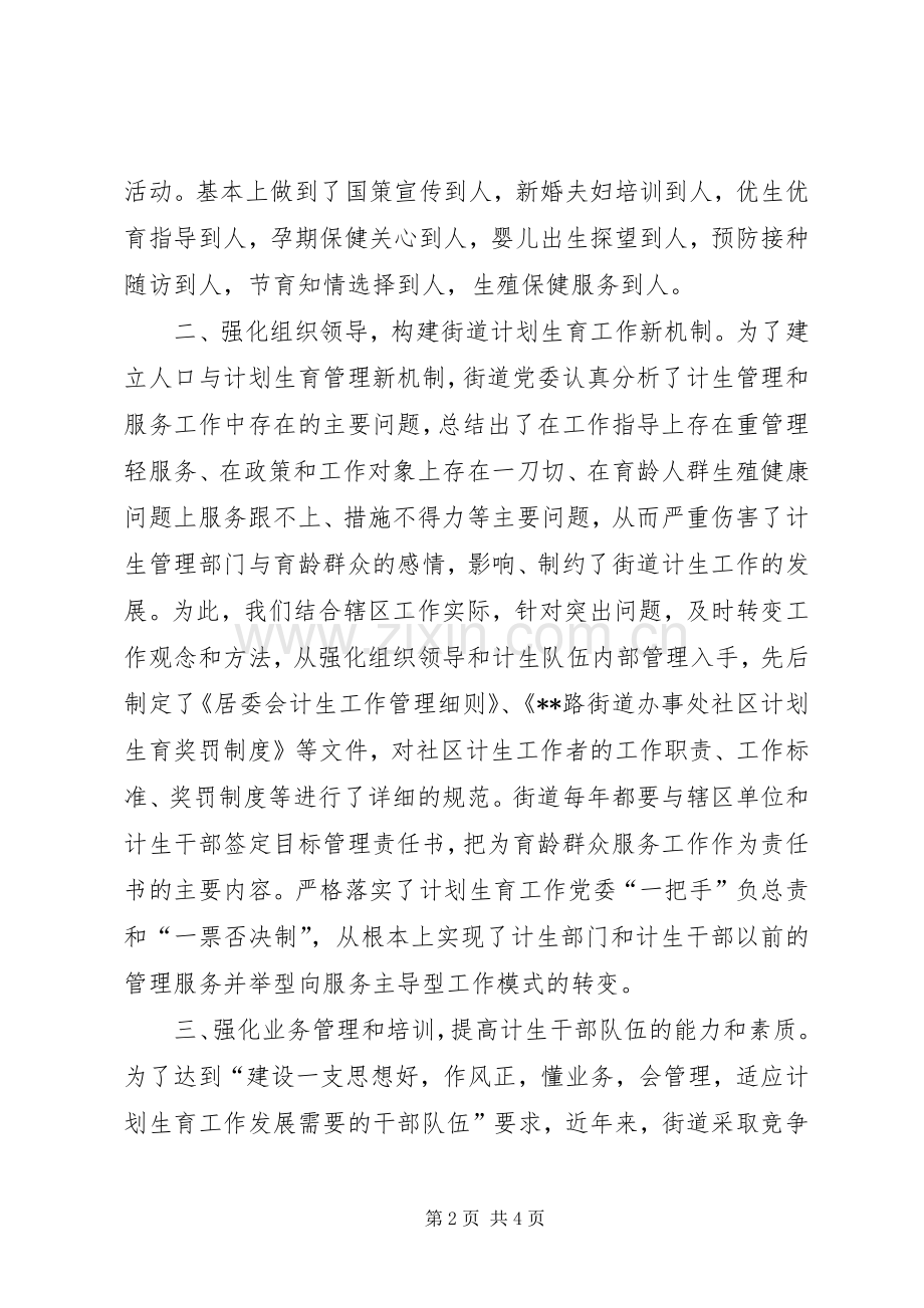 街道办事处计划生育综合改革情况汇报发言(2).docx_第2页