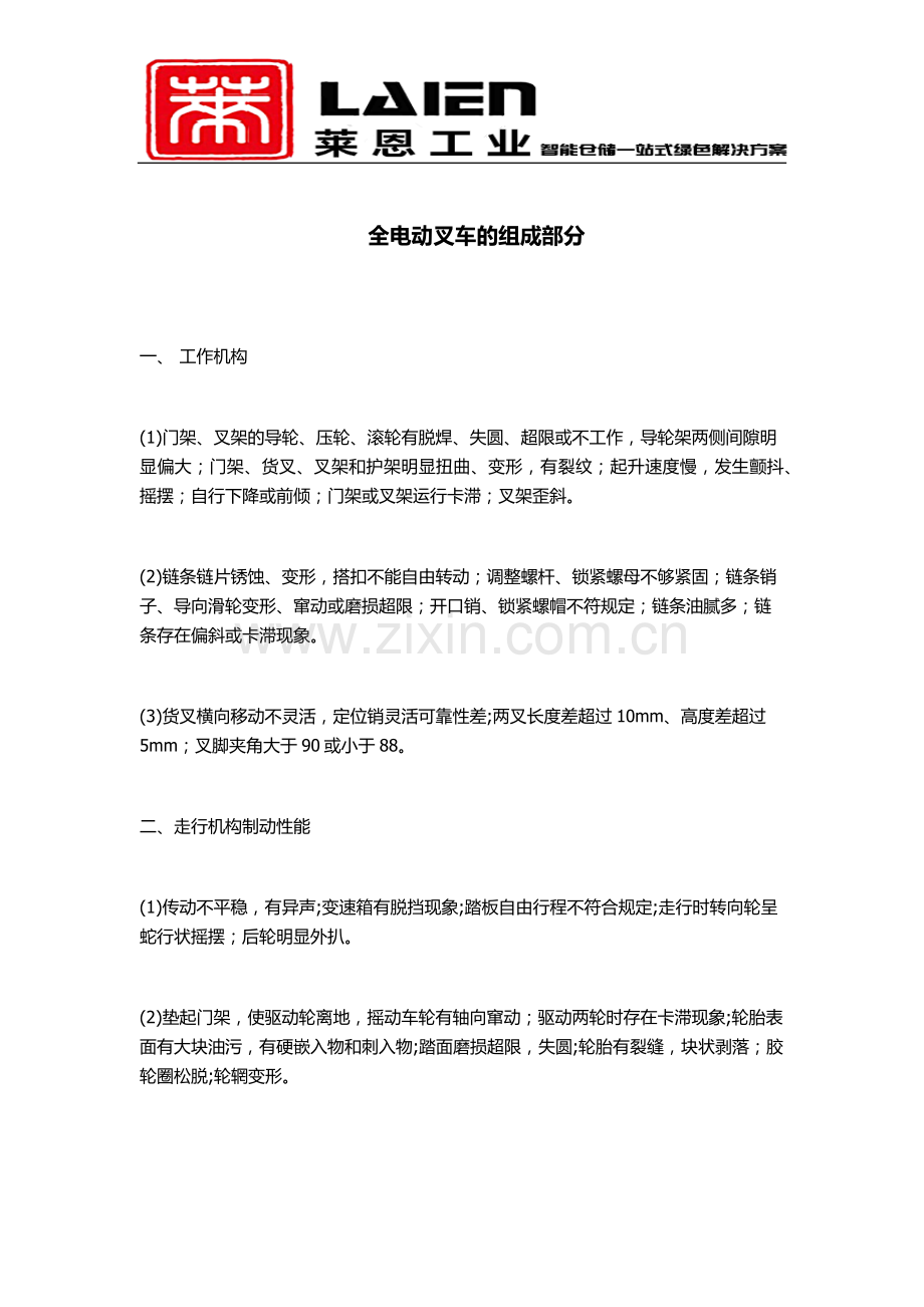 全电动叉车的组成部分.docx_第1页