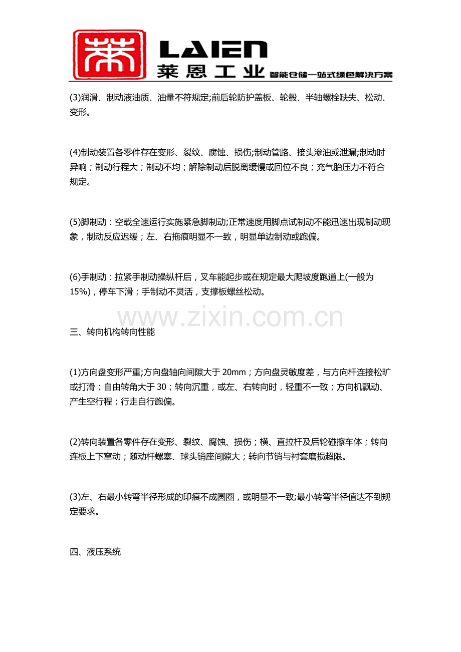 全电动叉车的组成部分.docx_第2页