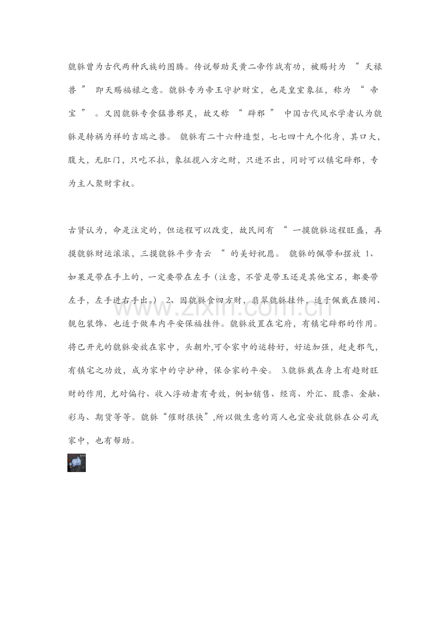 貔貅的佩戴方法.doc_第2页
