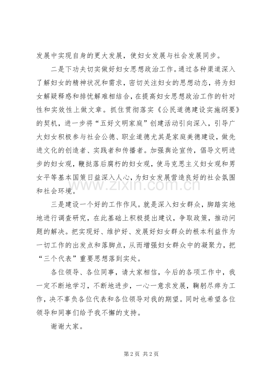 新任妇女主任任职演讲稿.docx_第2页