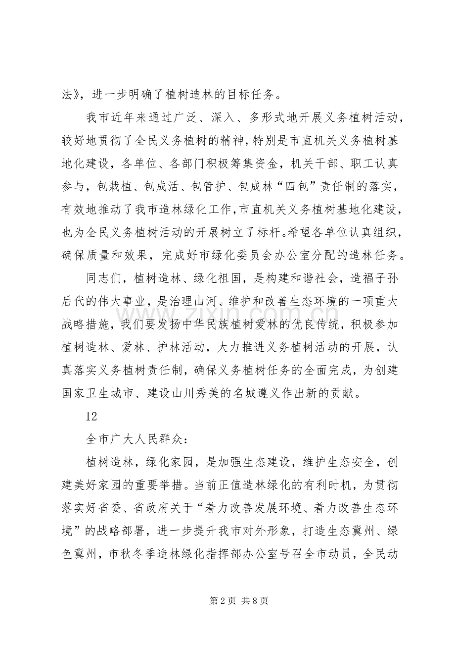 副市长在市直机关义务植树活动上的讲话发言.docx_第2页