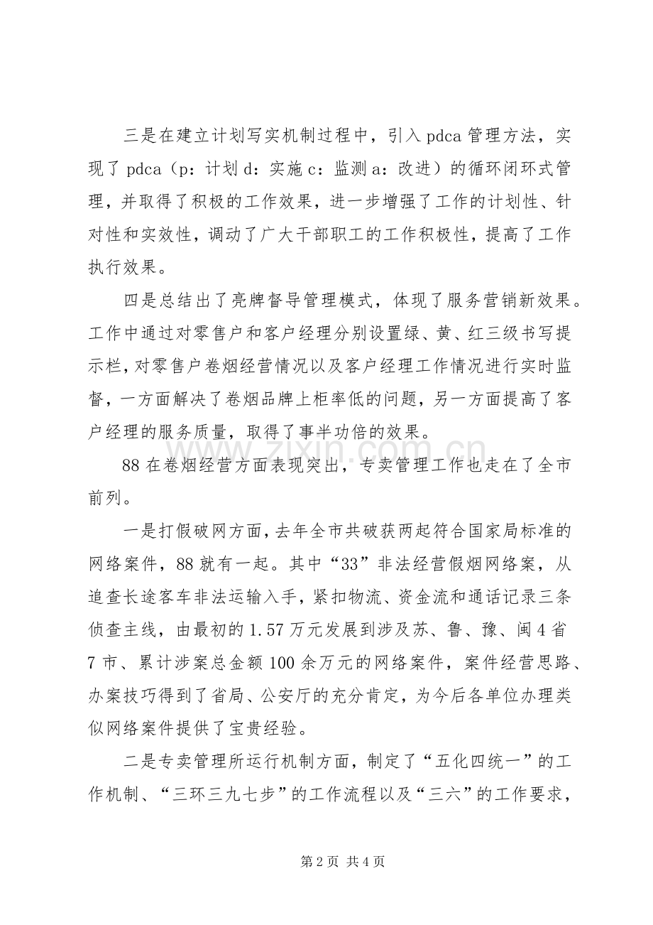在全市卷烟经营工作观摩交流会上的讲话发言.docx_第2页