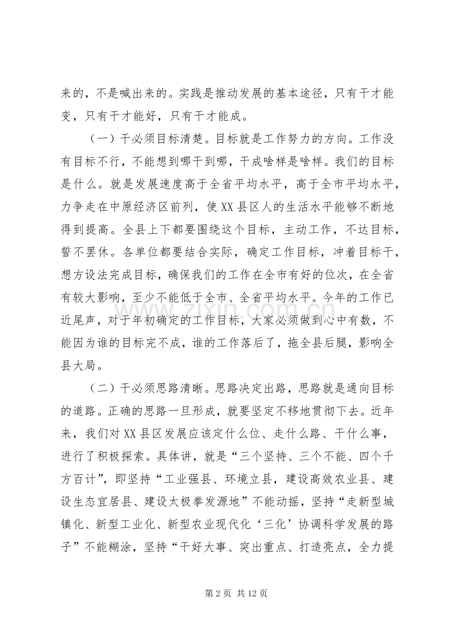 我的岗位与X县发展实践活动大会讲话发言.docx_第2页